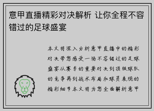意甲直播精彩对决解析 让你全程不容错过的足球盛宴 意甲直播精彩对决解析 让你全程不容错过的足球盛宴