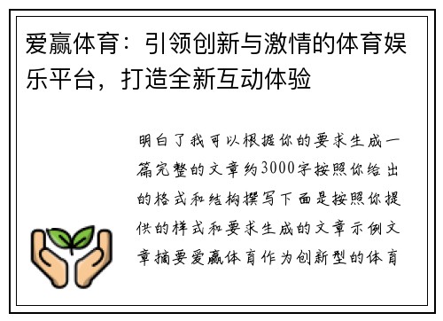 爱赢体育:引领创新与激情的体育娱乐平台,打造全新互动体验 爱赢体育:引领创新与激情的体育娱乐平台,打造全新互动体验