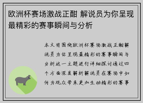 欧洲杯赛场激战正酣 解说员为你呈现最精彩的赛事瞬间与分析 欧洲杯赛场激战正酣 解说员为你呈现最精彩的赛事瞬间与分析