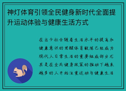 神灯体育引领全民健身新时代全面提升运动体验与健康生活方式 神灯体育引领全民健身新时代全面提升运动体验与健康生活方式