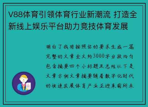 V88体育引领体育行业新潮流 打造全新线上娱乐平台助力竞技体育发展 V88体育引领体育行业新潮流 打造全新线上娱乐平台助力竞技体育发展
