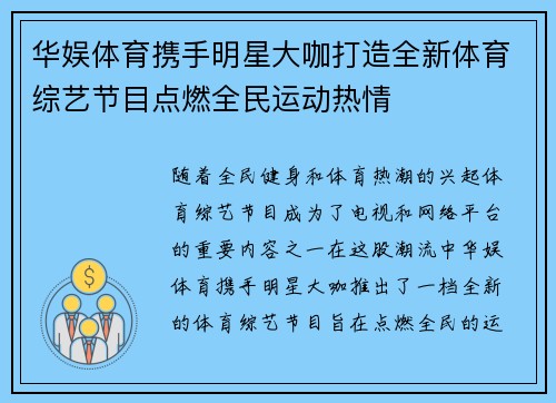 华娱体育携手明星大咖打造全新体育综艺节目点燃全民运动热情 华娱体育携手明星大咖打造全新体育综艺节目点燃全民运动热情