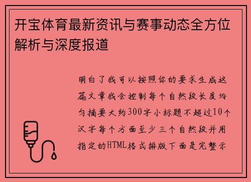 开宝体育最新资讯与赛事动态全方位解析与深度报道 开宝体育最新资讯与赛事动态全方位解析与深度报道