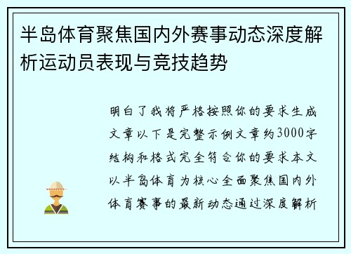 半岛体育聚焦国内外赛事动态深度解析运动员表现与竞技趋势 半岛体育聚焦国内外赛事动态深度解析运动员表现与竞技趋势