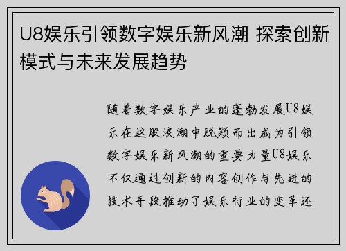 U8娱乐引领数字娱乐新风潮 探索创新模式与未来发展趋势 U8娱乐引领数字娱乐新风潮 探索创新模式与未来发展趋势