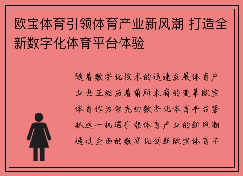 欧宝体育引领体育产业新风潮 打造全新数字化体育平台体验 欧宝体育引领体育产业新风潮 打造全新数字化体育平台体验