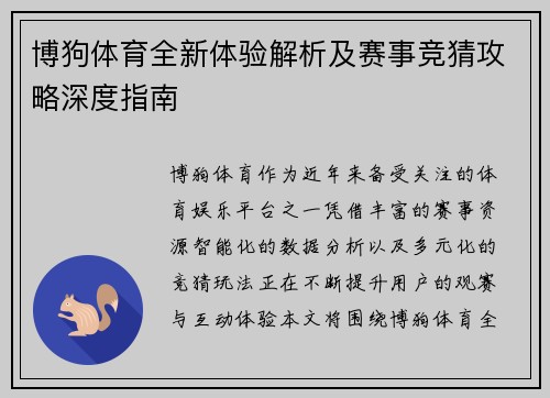 博狗体育全新体验解析及赛事竞猜攻略深度指南 博狗体育全新体验解析及赛事竞猜攻略深度指南