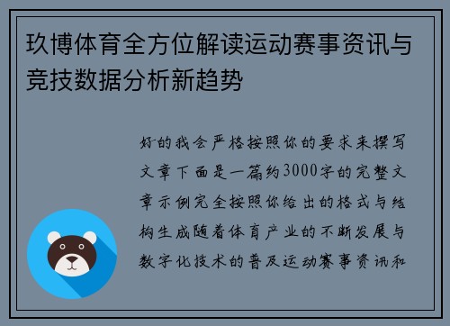 玖博体育全方位解读运动赛事资讯与竞技数据分析新趋势 玖博体育全方位解读运动赛事资讯与竞技数据分析新趋势
