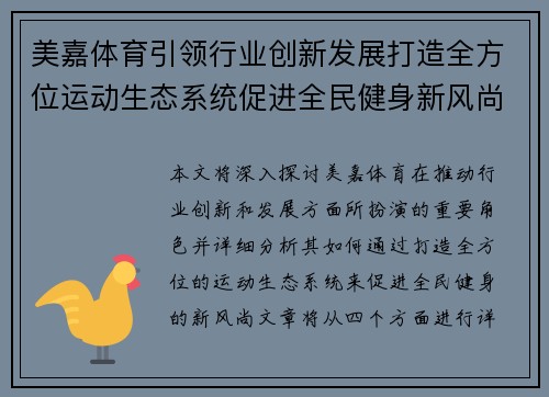 美嘉体育引领行业创新发展打造全方位运动生态系统促进全民健身新风尚
