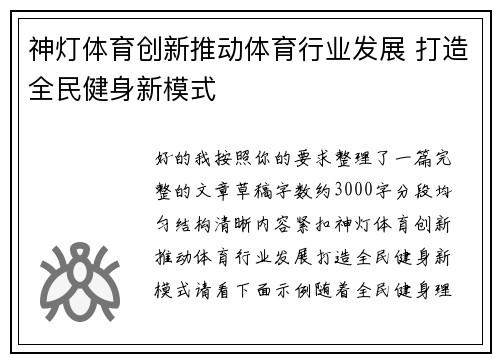 神灯体育创新推动体育行业发展 打造全民健身新模式 神灯体育创新推动体育行业发展 打造全民健身新模式