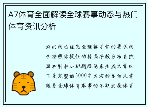 A7体育全面解读全球赛事动态与热门体育资讯分析 A7体育全面解读全球赛事动态与热门体育资讯分析