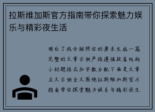 拉斯维加斯官方指南带你探索魅力娱乐与精彩夜生活 拉斯维加斯官方指南带你探索魅力娱乐与精彩夜生活