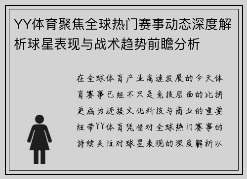 YY体育聚焦全球热门赛事动态深度解析球星表现与战术趋势前瞻分析