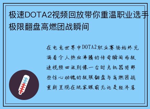 极速DOTA2视频回放带你重温职业选手极限翻盘高燃团战瞬间