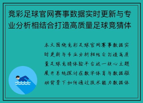 竞彩足球官网赛事数据实时更新与专业分析相结合打造高质量足球竞猜体验平台 竞彩足球官网赛事数据实时更新与专业分析相结合打造高质量足球竞猜体验平台