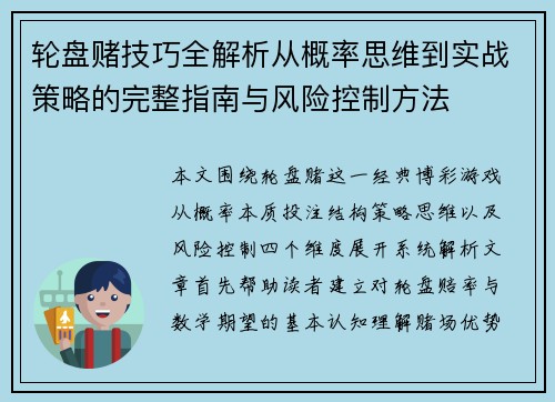 轮盘赌技巧全解析从概率思维到实战策略的完整指南与风险控制方法 轮盘赌技巧全解析从概率思维到实战策略的完整指南与风险控制方法