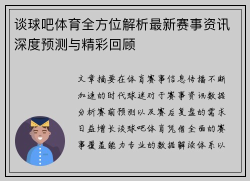 谈球吧体育全方位解析最新赛事资讯深度预测与精彩回顾 谈球吧体育全方位解析最新赛事资讯深度预测与精彩回顾