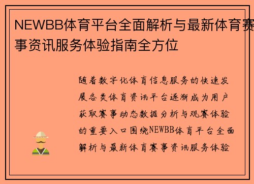 NEWBB体育平台全面解析与最新体育赛事资讯服务体验指南全方位 NEWBB体育平台全面解析与最新体育赛事资讯服务体验指南全方位