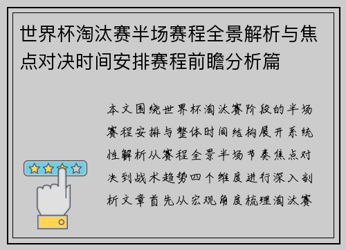 世界杯淘汰赛半场赛程全景解析与焦点对决时间安排赛程前瞻分析篇 世界杯淘汰赛半场赛程全景解析与焦点对决时间安排赛程前瞻分析篇