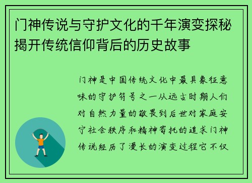 门神传说与守护文化的千年演变探秘揭开传统信仰背后的历史故事